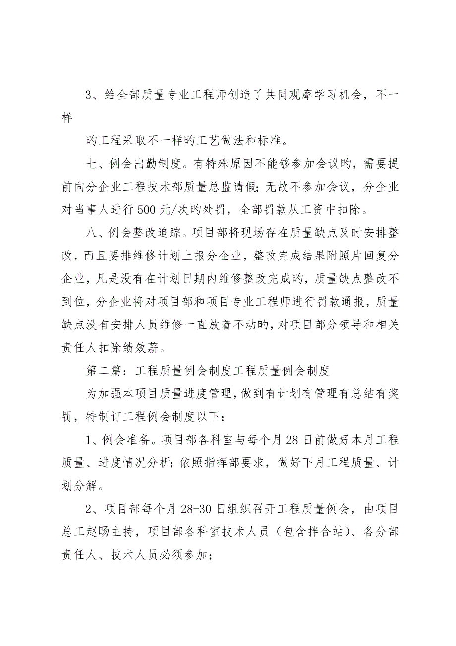 工程质量例会制度推荐5篇_第2页