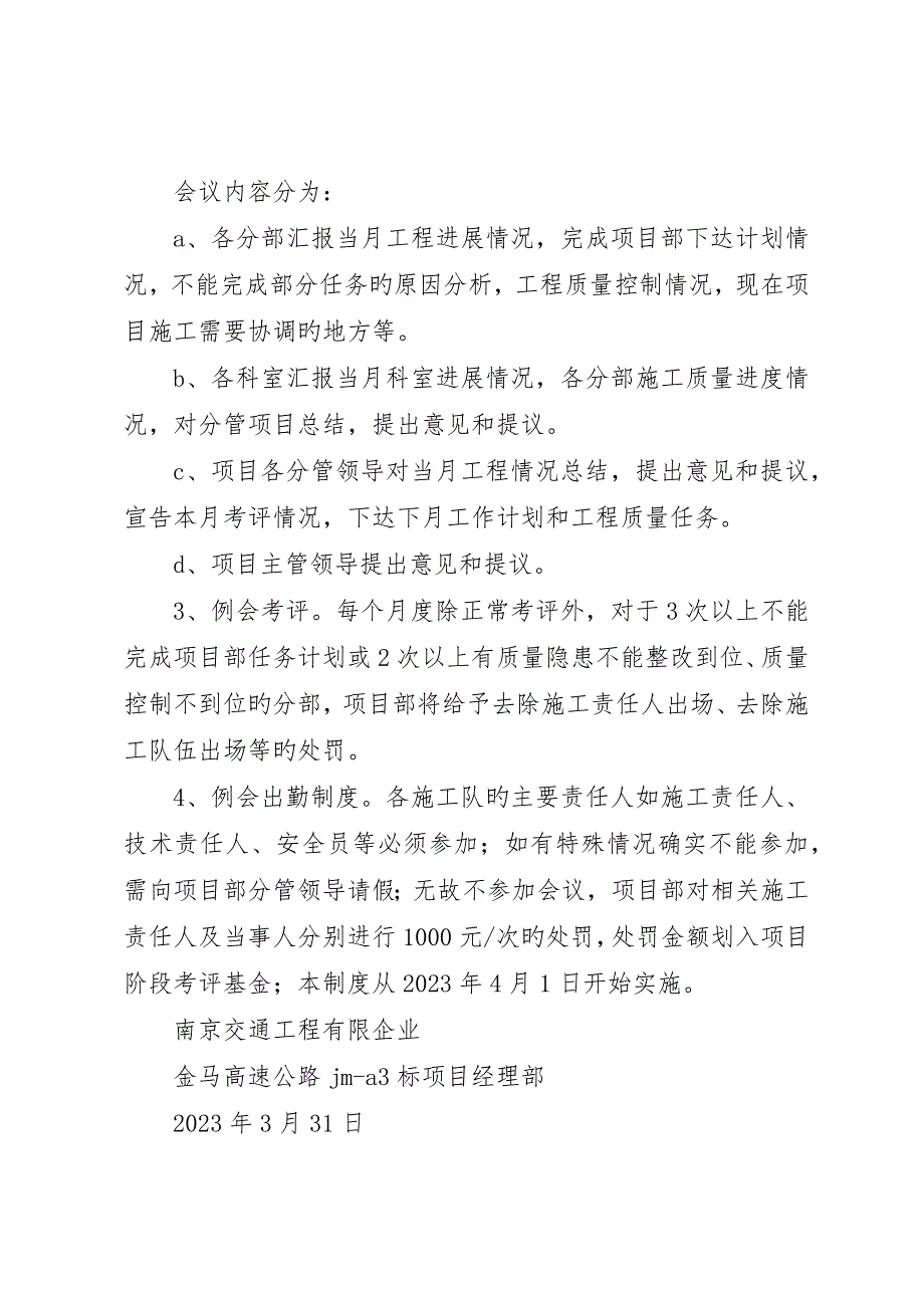 工程质量例会制度推荐5篇_第3页