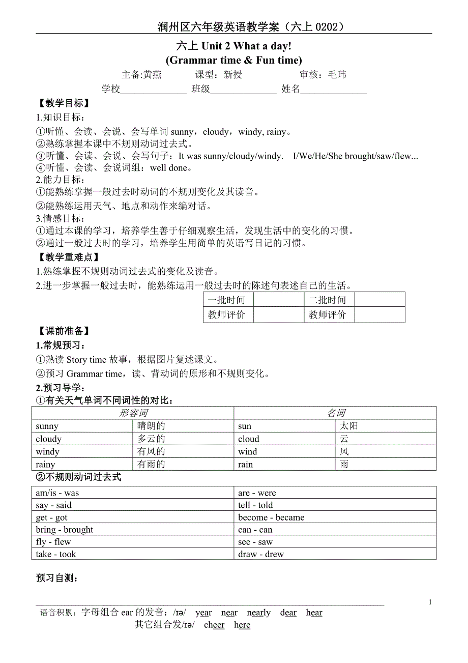 六上第二课时教案_第1页