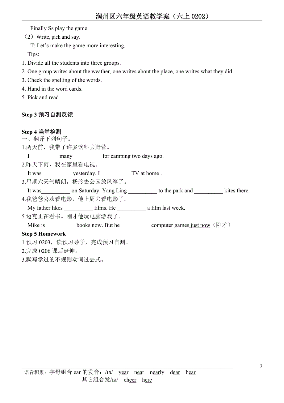 六上第二课时教案_第3页