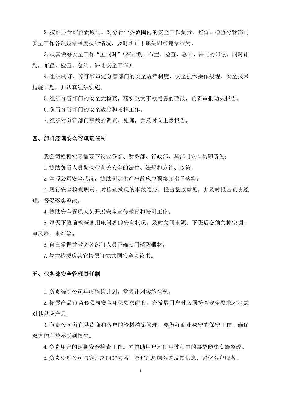 生产经营企业安全管理制度通用范本_第3页