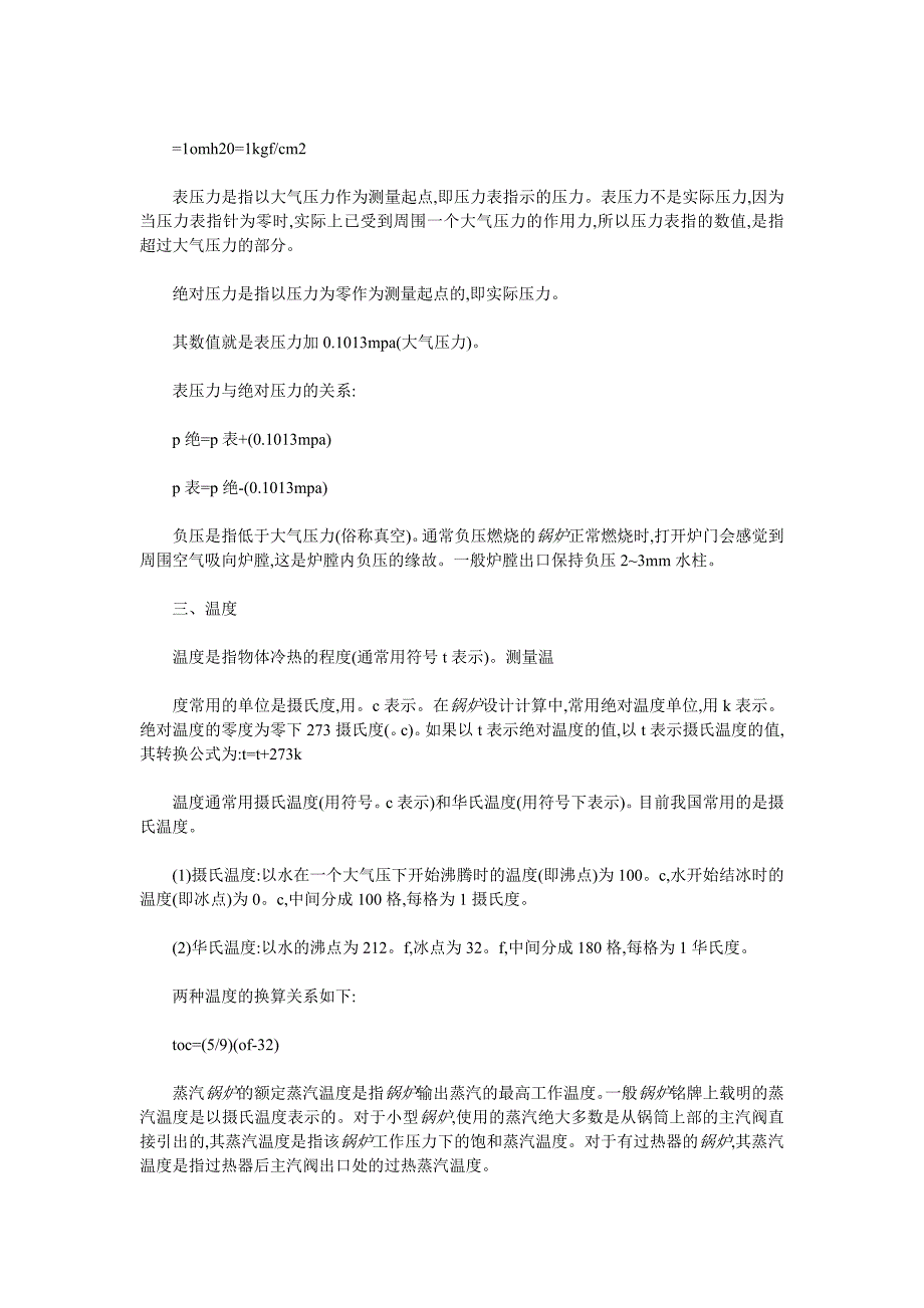 锅炉热量计算,锅炉的主要参数.doc_第2页