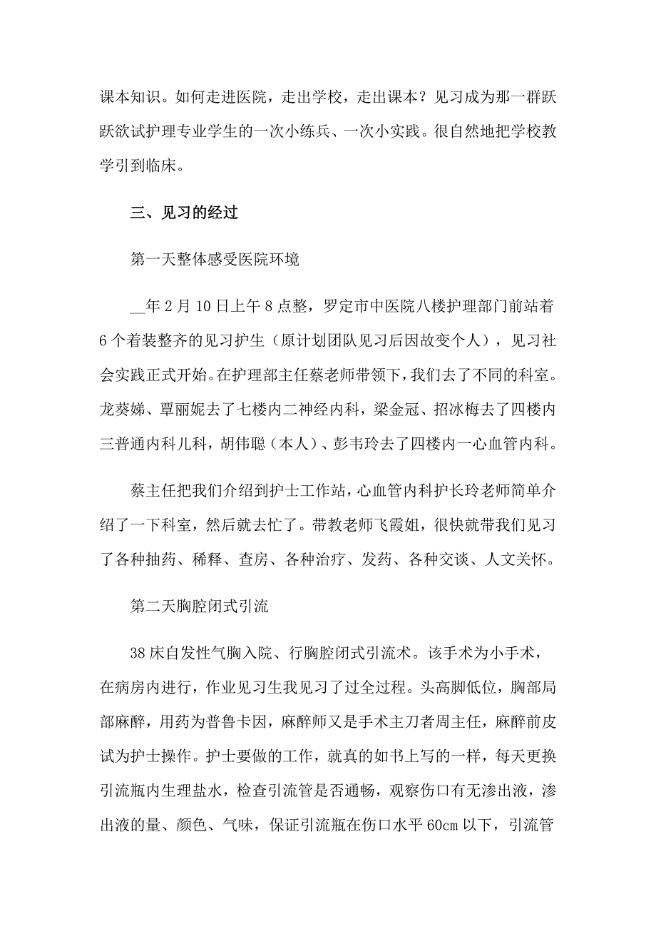 2023年寒假实习报告范文八篇【整合汇编】_第2页