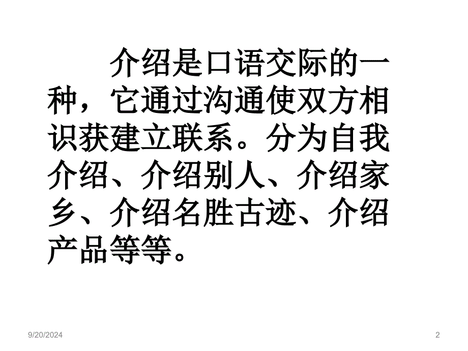 口语交际介绍课堂PPT_第2页