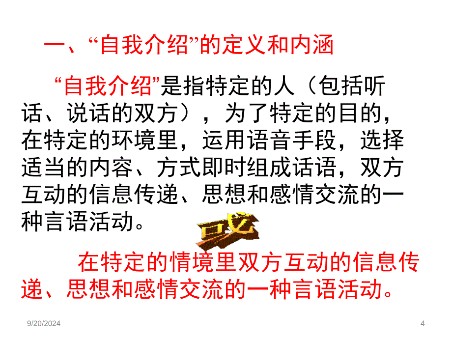 口语交际介绍课堂PPT_第4页