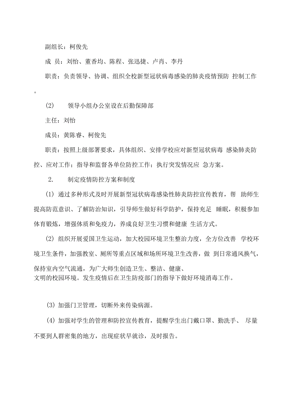 最新校外培训学校新冠疫情开学复课疫情防控自评报告._第2页