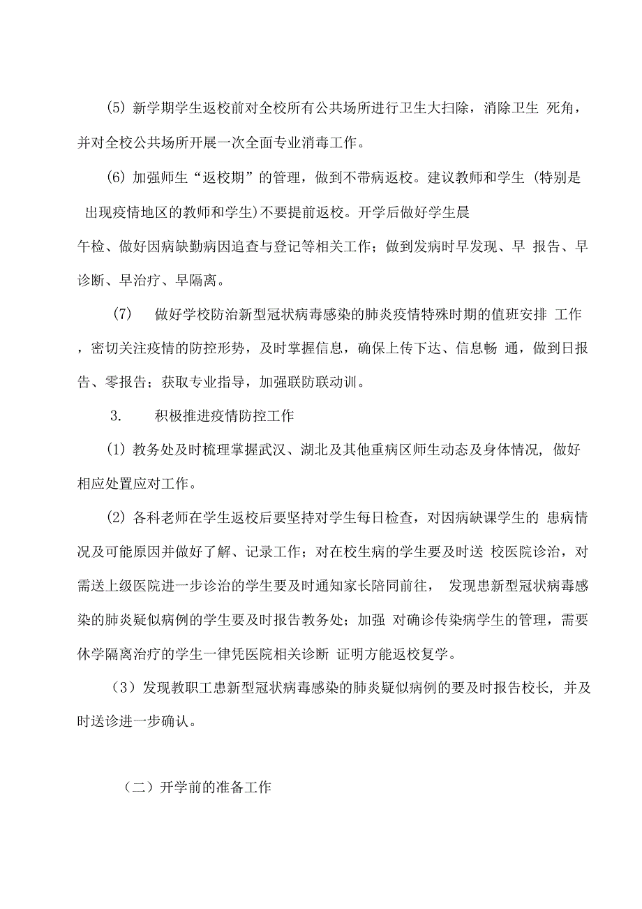 最新校外培训学校新冠疫情开学复课疫情防控自评报告._第3页