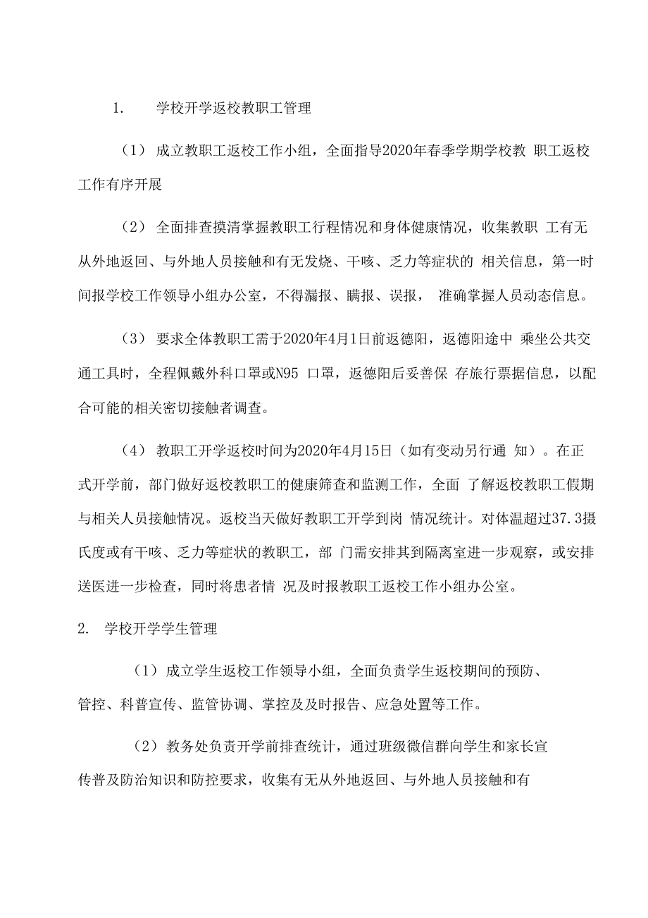 最新校外培训学校新冠疫情开学复课疫情防控自评报告._第4页