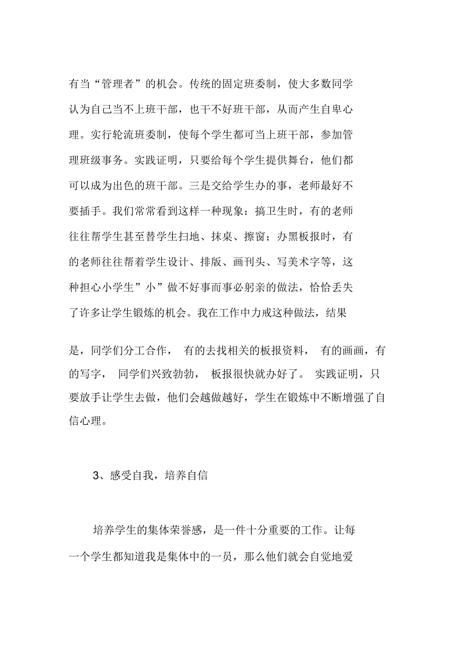 关注沐浴儿童心灵的教育_第3页