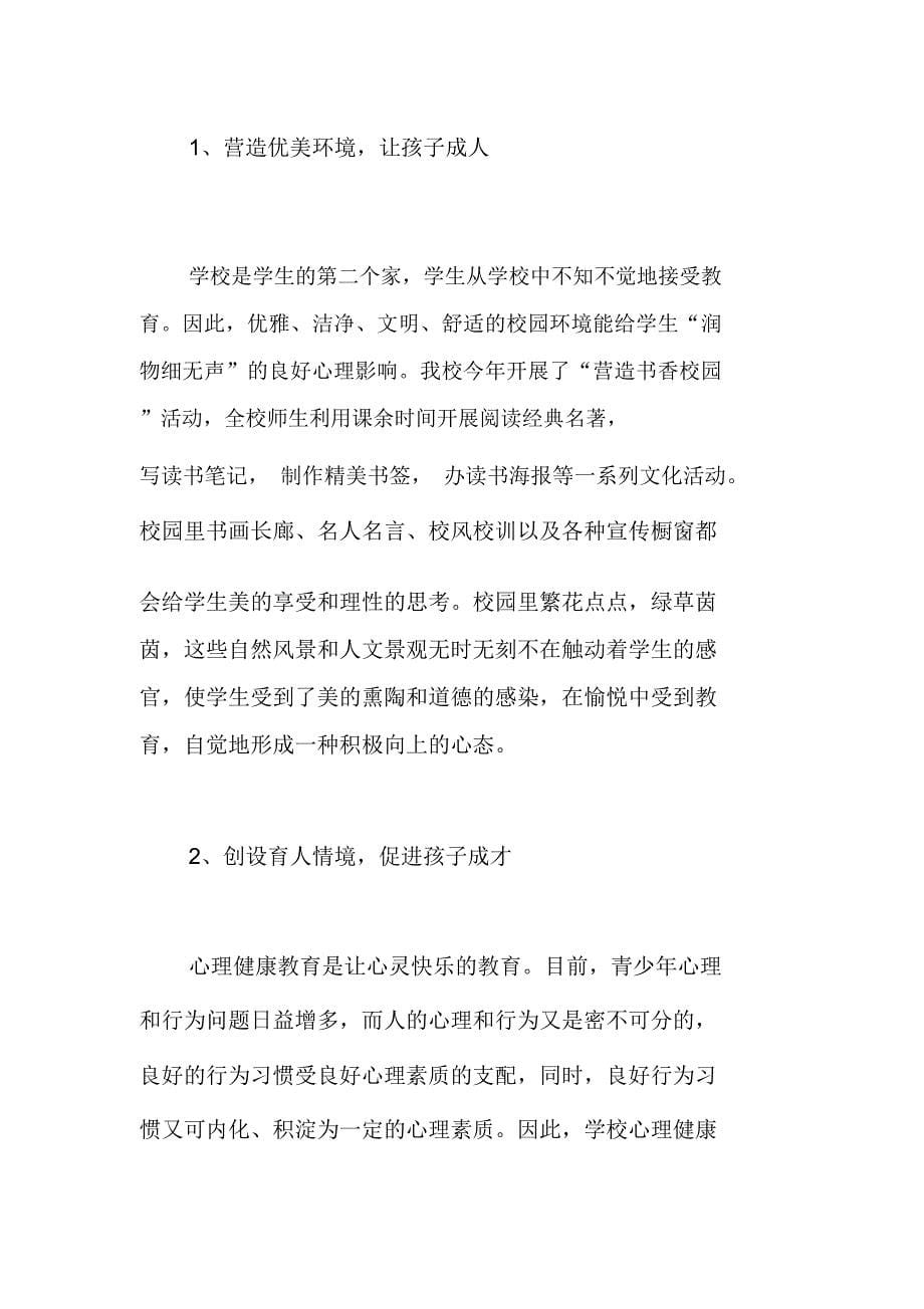 关注沐浴儿童心灵的教育_第5页