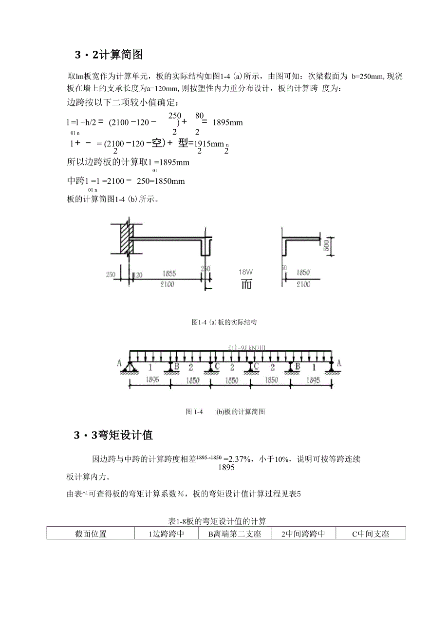 单向板肋梁楼盖课程设计_第4页