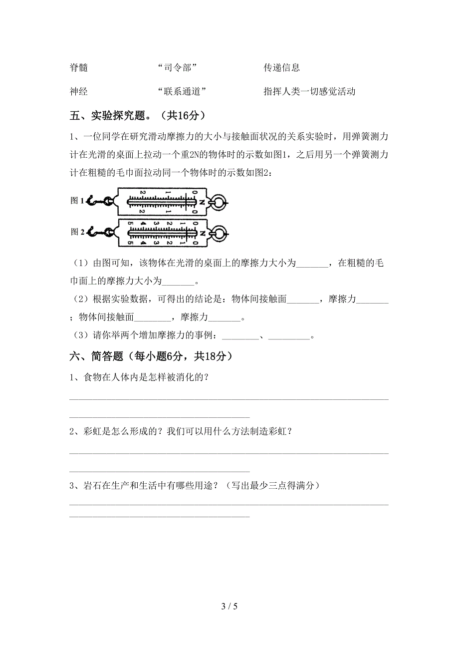 2022-2023年教科版五年级科学下册期中考试卷及答案【精品】.doc_第3页