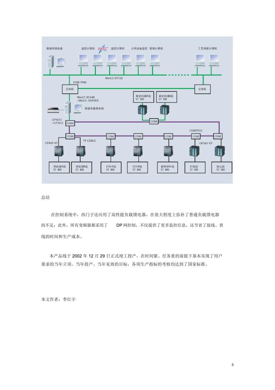 西门子自动化技术在三门峡打叶复烤线电控系统中的应用_第3页