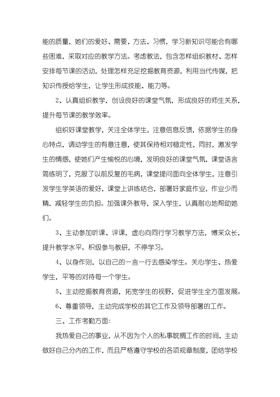 初一英语老师个人工作总结_第2页