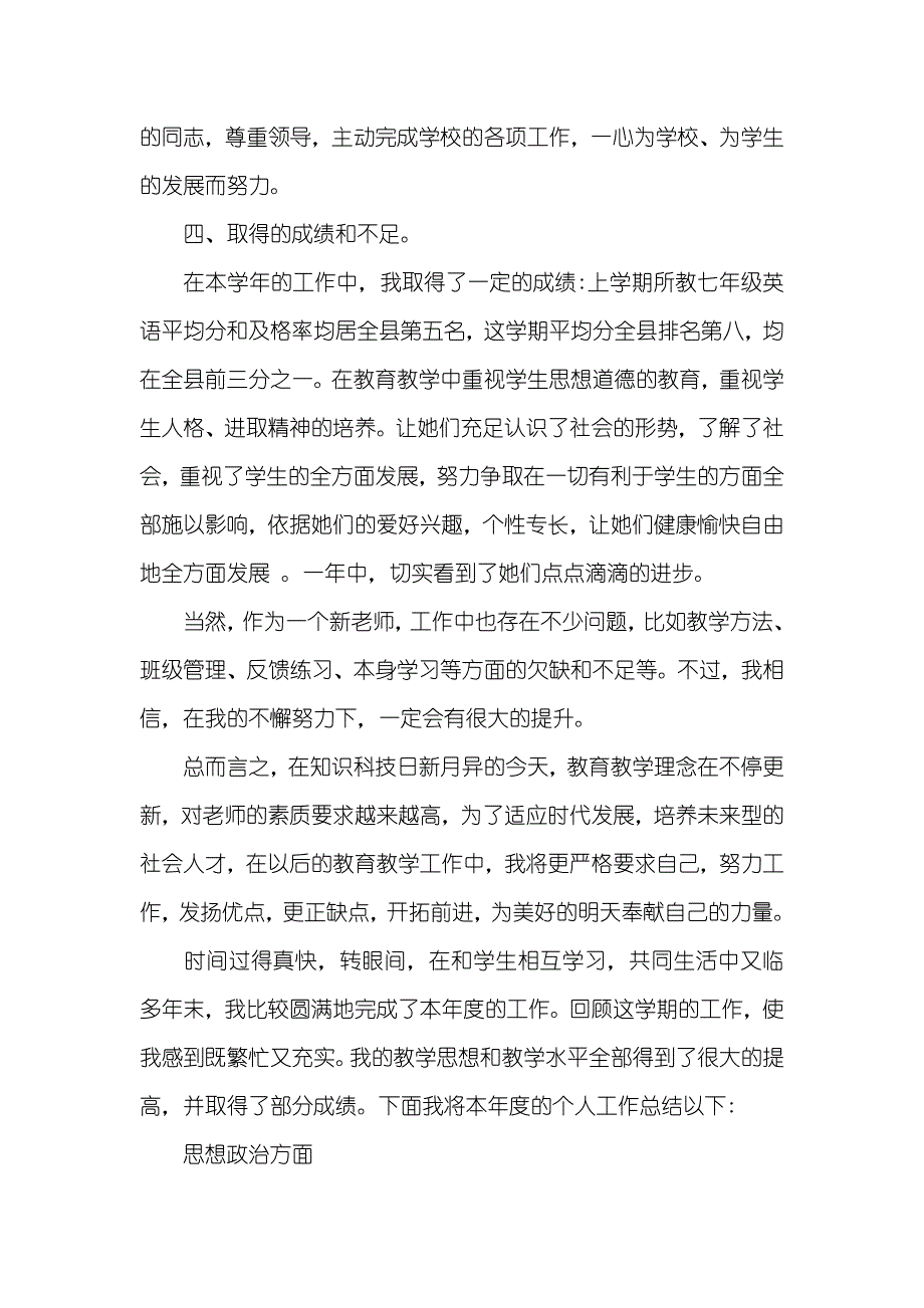 初一英语老师个人工作总结_第3页