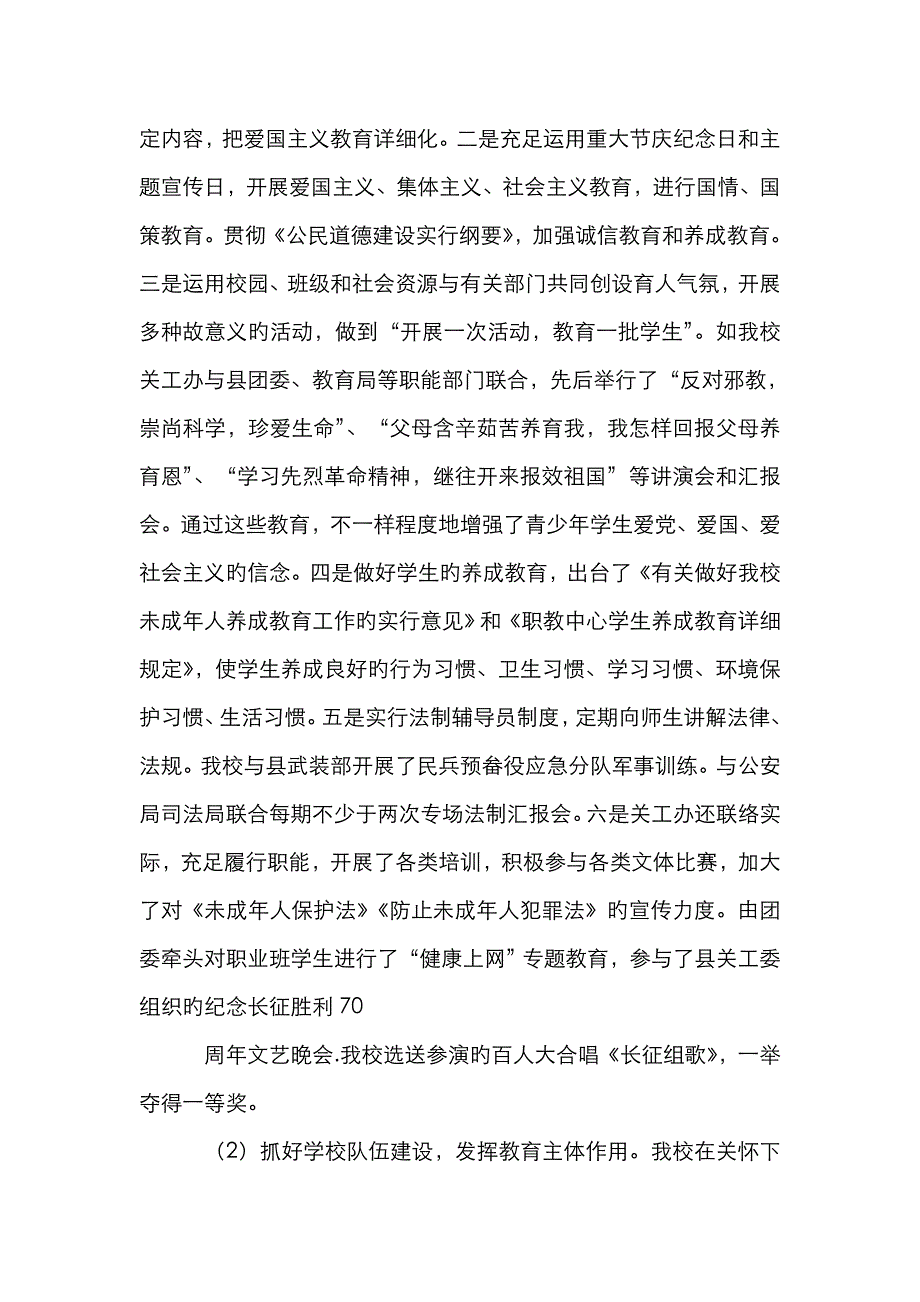 关心下一代工作委员会先进事迹材料_第3页