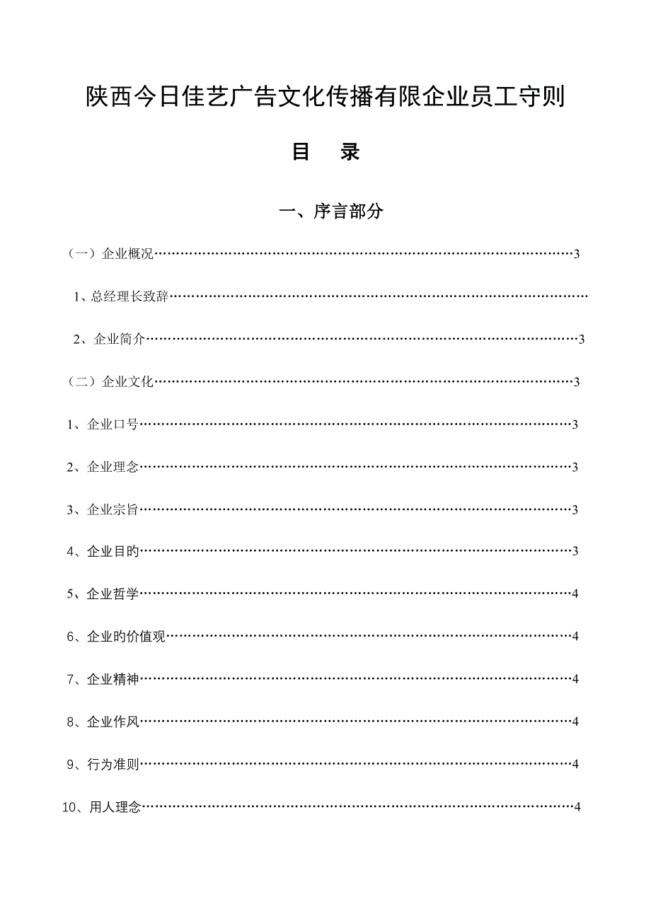 员工手册新_第1页