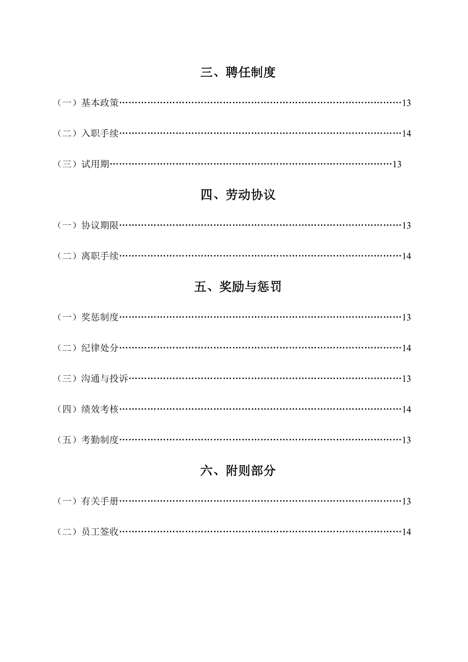 员工手册新_第3页