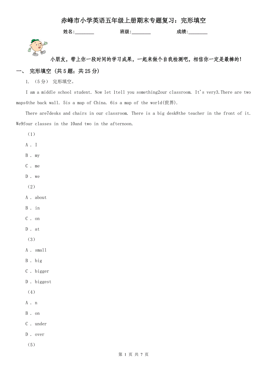 赤峰市小学英语五年级上册期末专题复习：完形填空_第1页