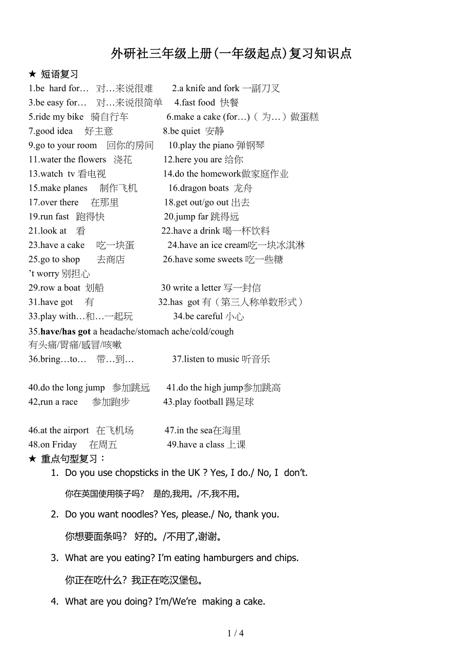 外研社三年级上册(一年级起点)复习知识点(DOC 4页)_第1页