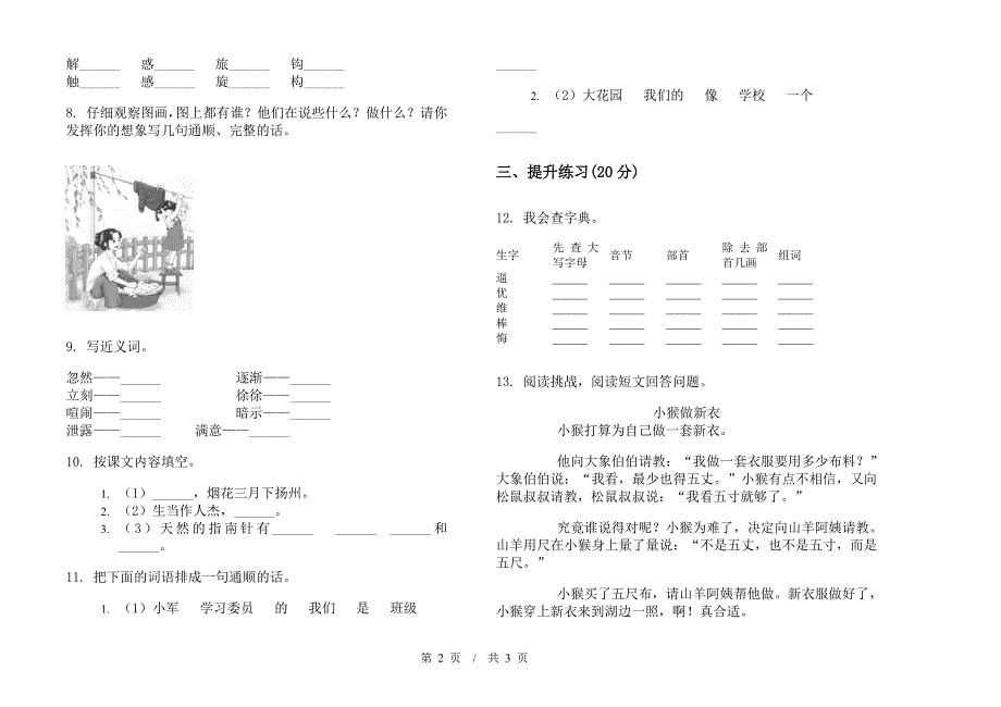 二年级下学期小学语文期末竞赛积累模拟试卷IV卷.docx_第2页