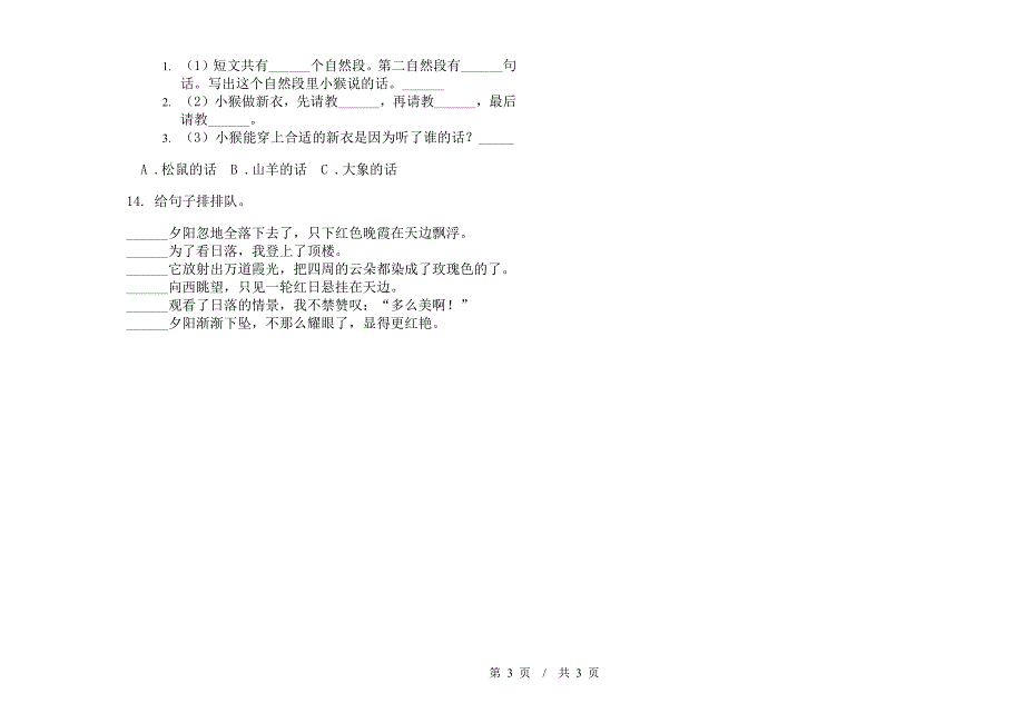 二年级下学期小学语文期末竞赛积累模拟试卷IV卷.docx_第3页