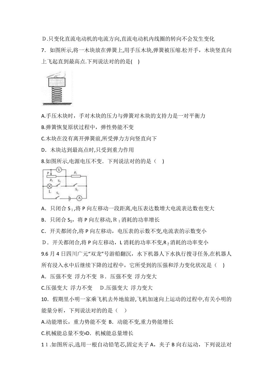 人教版八年级物理下册四川省成都市中考物理模拟试卷(解析版)_第2页