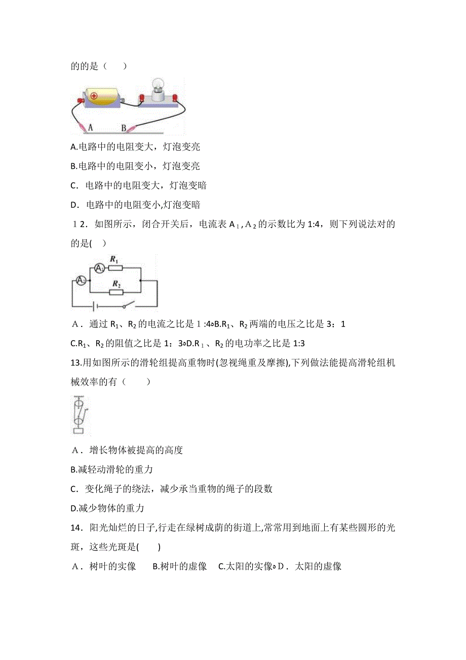 人教版八年级物理下册四川省成都市中考物理模拟试卷(解析版)_第3页