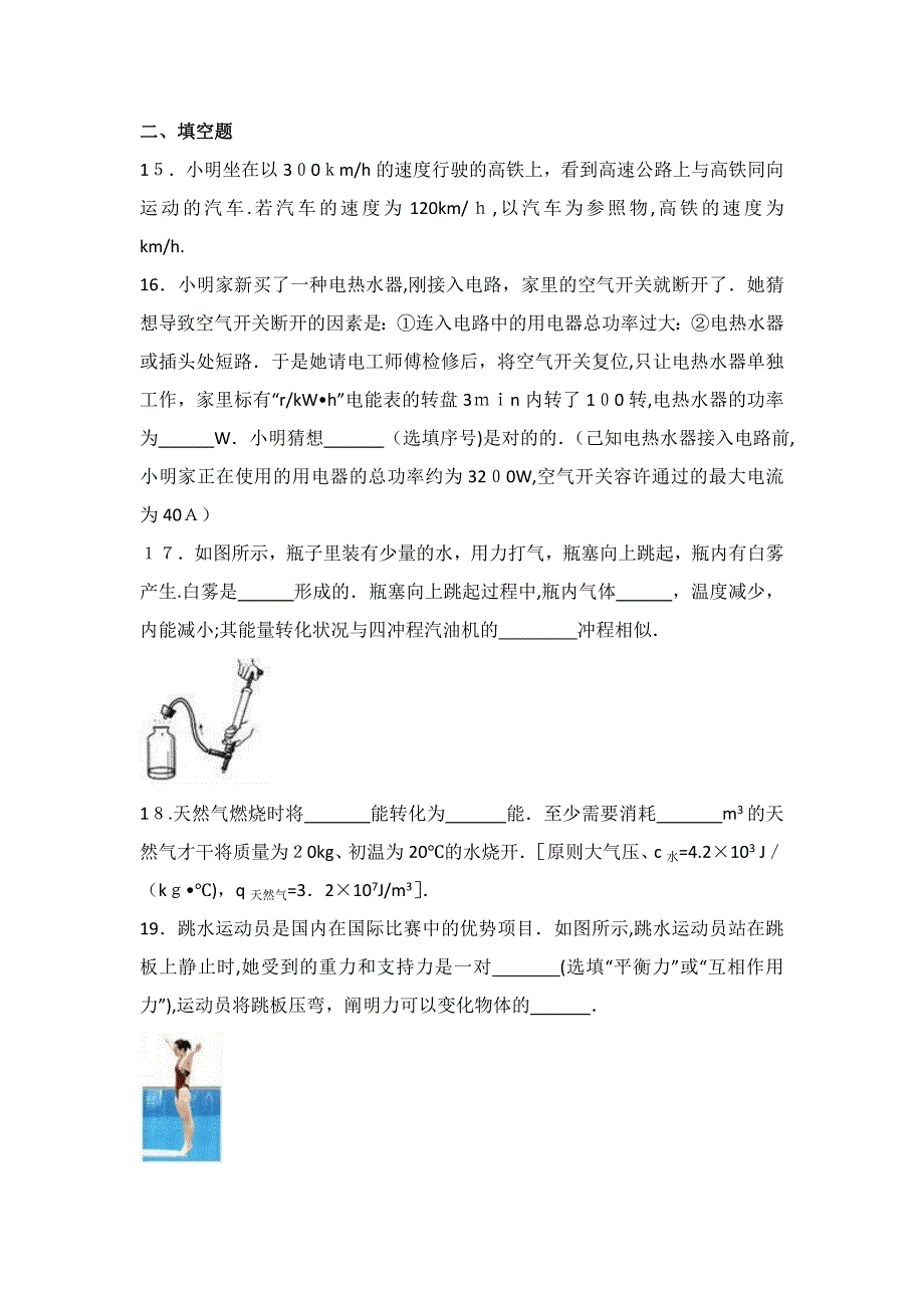 人教版八年级物理下册四川省成都市中考物理模拟试卷(解析版)_第4页