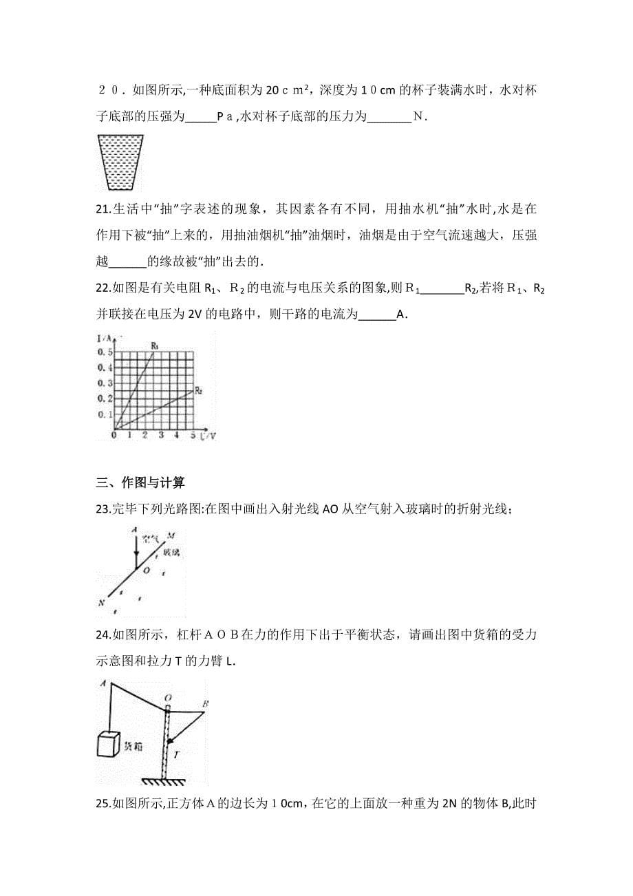 人教版八年级物理下册四川省成都市中考物理模拟试卷(解析版)_第5页