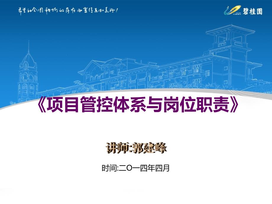 项目部管理体系与职责.ppt_第1页