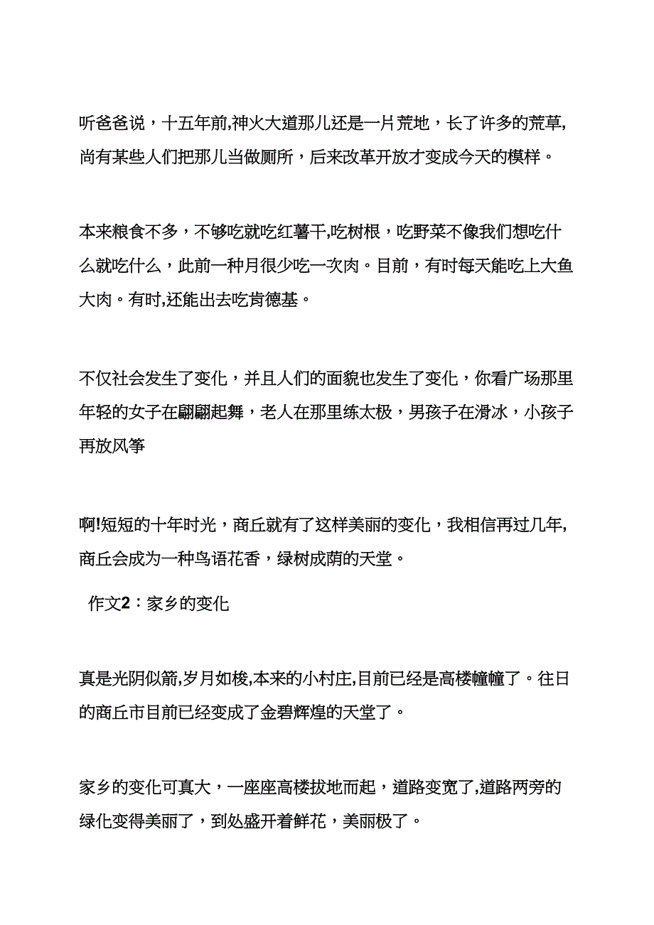 新旧房子的变化作文_第2页