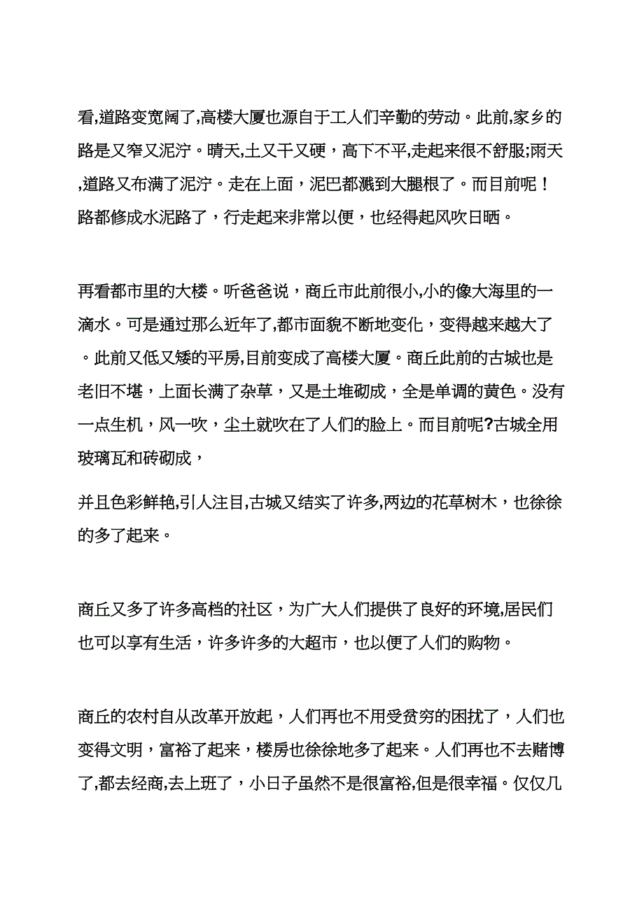 新旧房子的变化作文_第3页