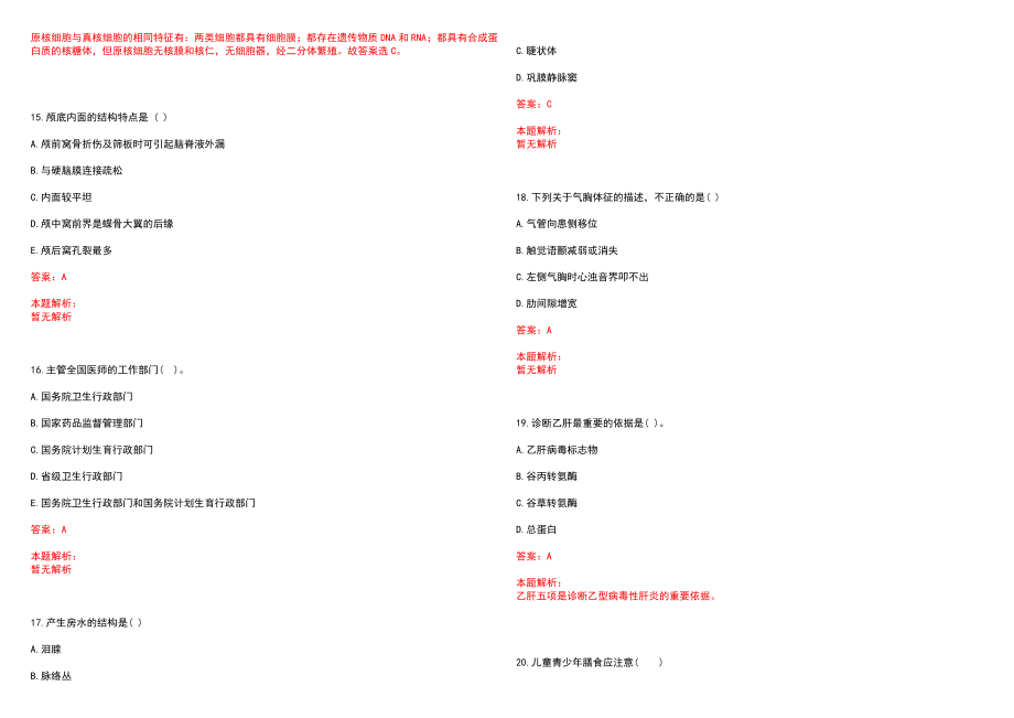 2022年11月山东寿光市人民医院招聘笔试笔试参考题库（答案解析）_第4页