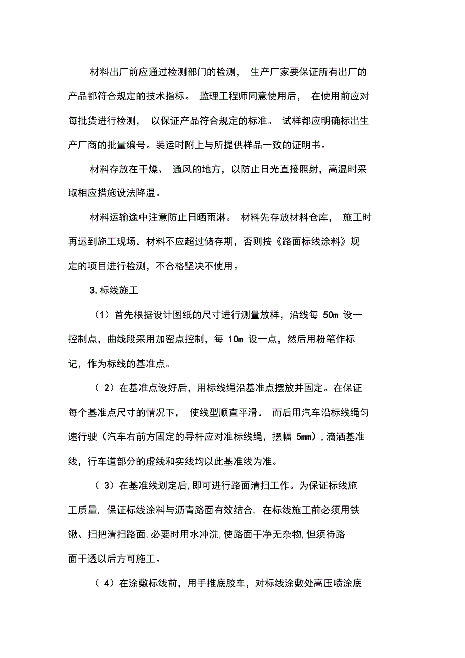 交通标线施工方案_第3页