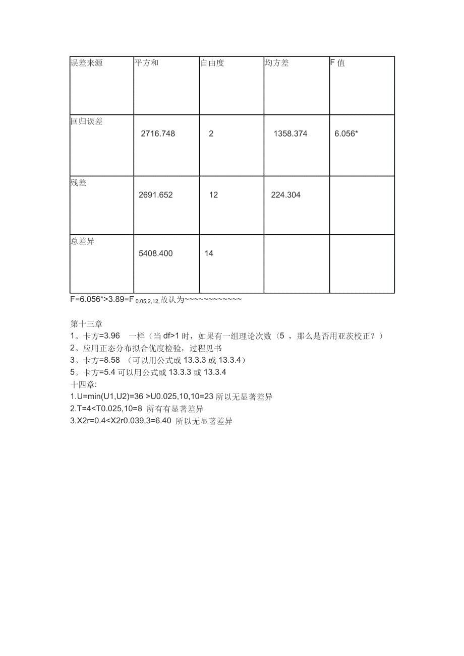 心理与教育统计学(邵志芳)课后习题答案_第5页