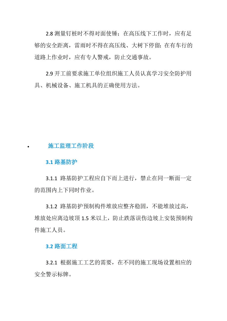 路面工程监理安全实施细则_第4页