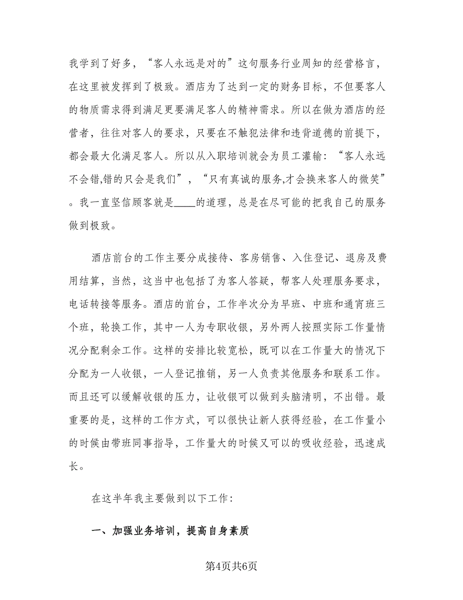 2023酒店前台工作总结格式范本（二篇）_第4页