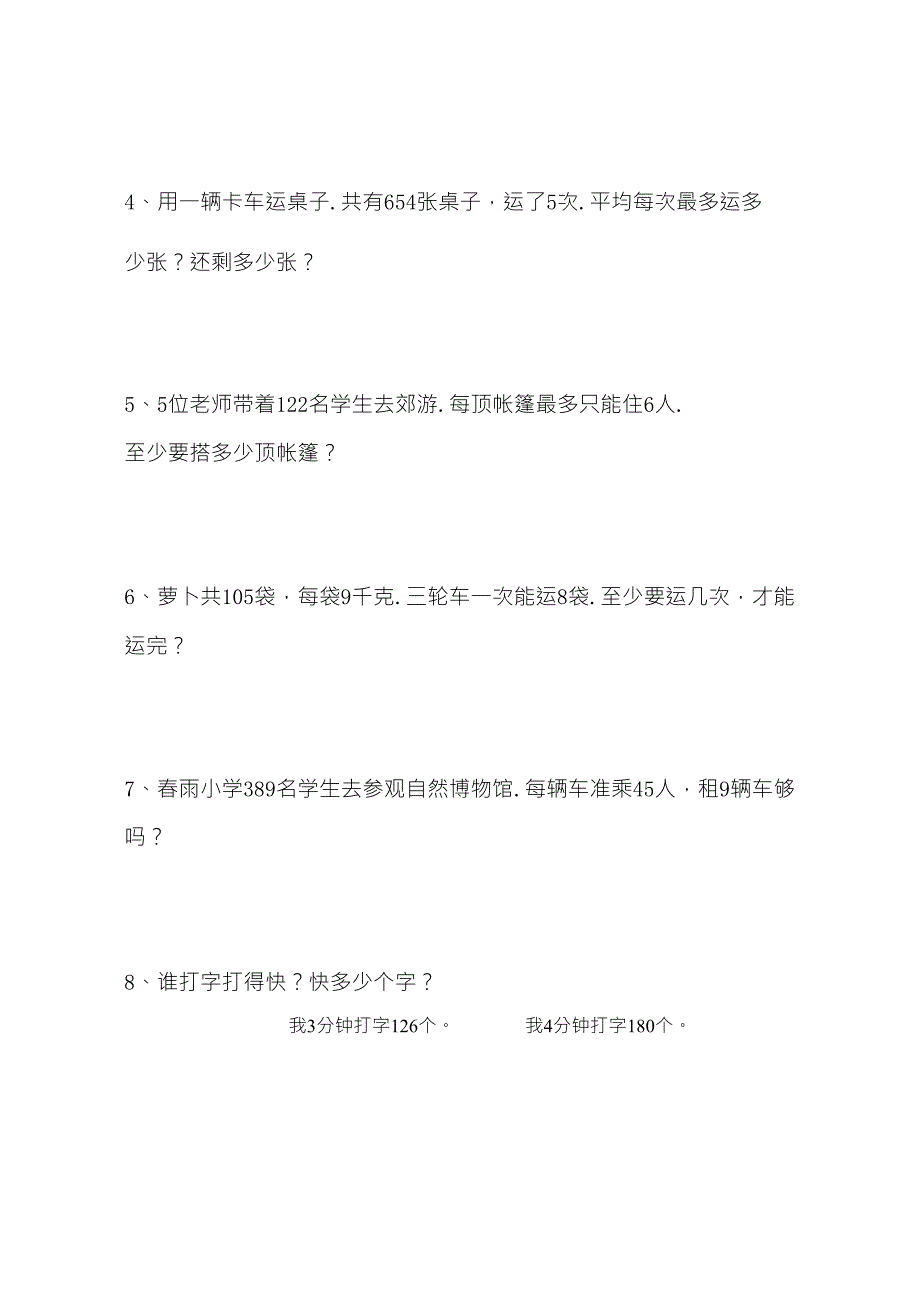 三年级数学下册解决问题专项练习题大全_第3页