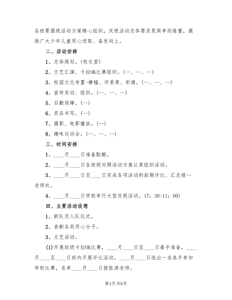 六一活动策划方案样本（三篇）.doc_第4页