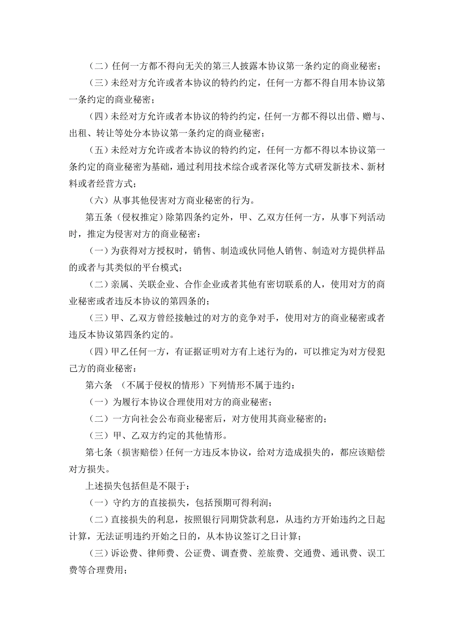 房地产保密协议_第2页