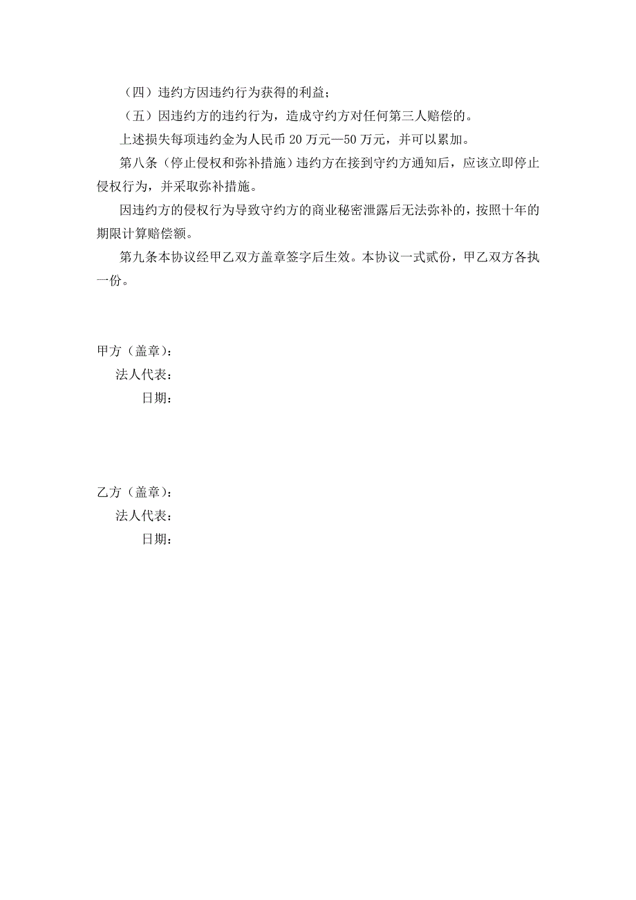 房地产保密协议_第3页