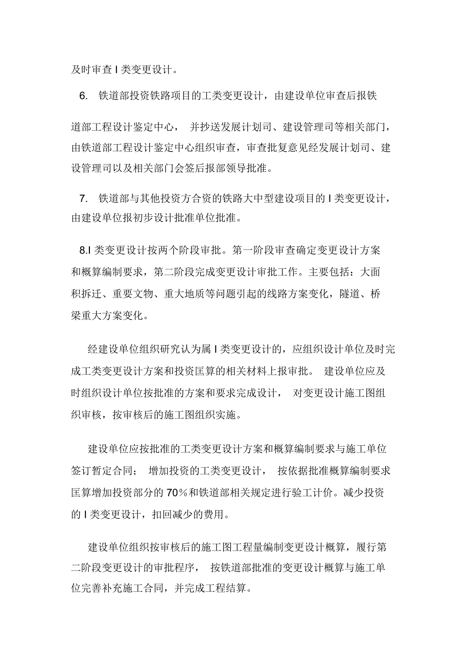 变更设计程序的规定.doc_第2页