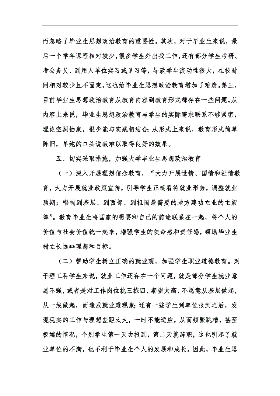 新版理工类大学毕业生思想政治教育调查分析汇编_第4页