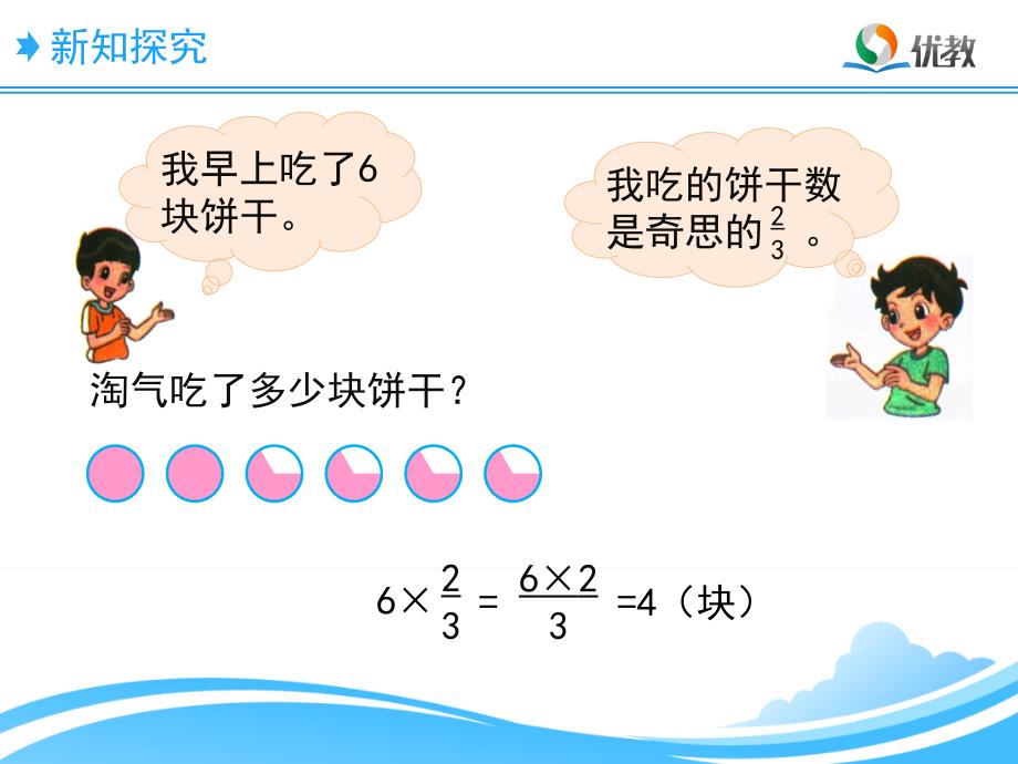 北师大版五下数学第3单元分数乘法二教学课件_第4页