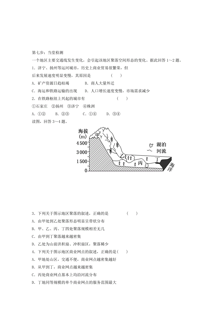 【精品】辽宁省本溪满族自治县高级中学人教版地理必修二5.2交通运输方式和布局变化的影响 学案_第4页