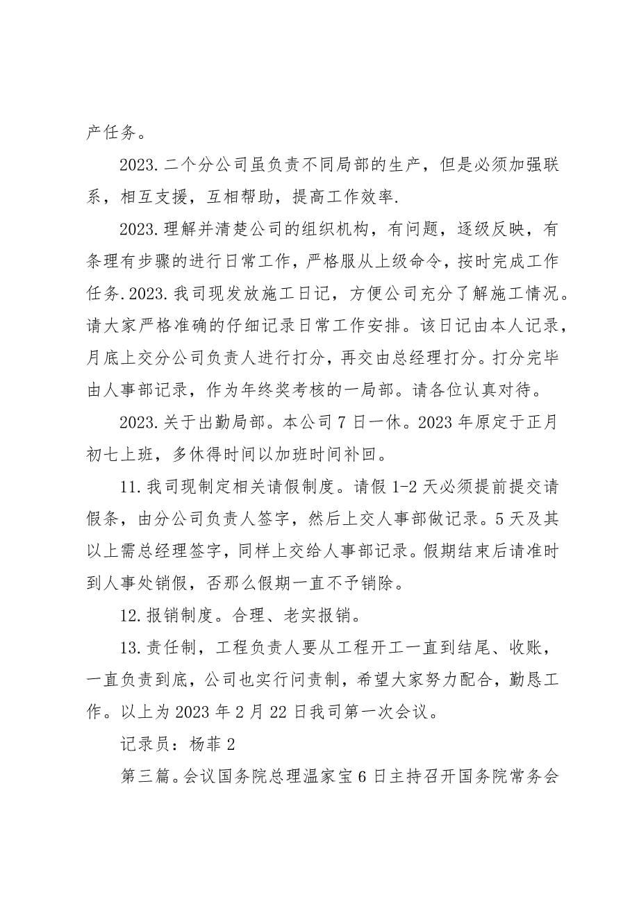 2023年厂务部主管会议摘要.docx_第5页