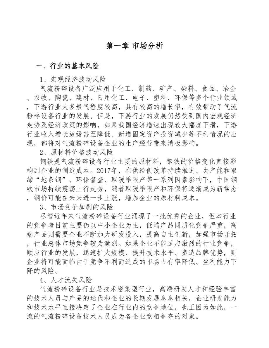 广西超细粉体设备项目可行性研究报告(DOC 63页)_第5页