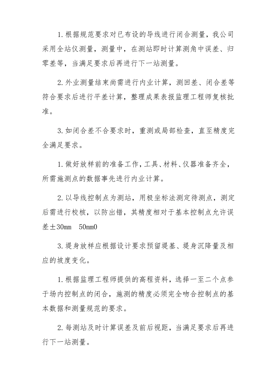 河道综合整治主体工程施工方案及关键性技术措施_第2页