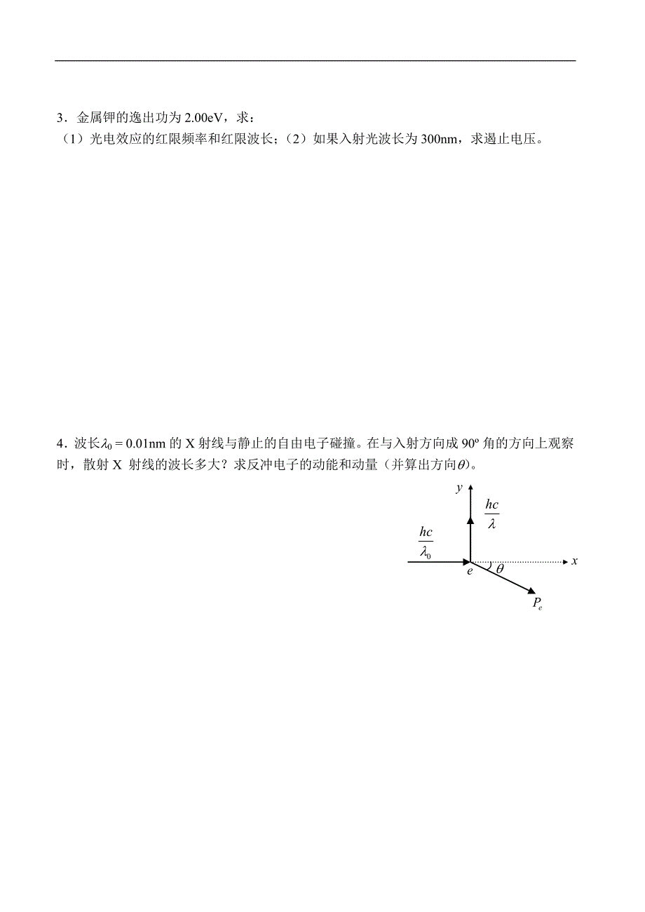 大学物理：习题八 波粒二象性_第3页